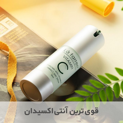 سرم ویتامین C ضد پیری و روشن کننده پوست 20 لافارر Vitamin C 20 serum enriched with vitamin E 30ml LA FARRERR