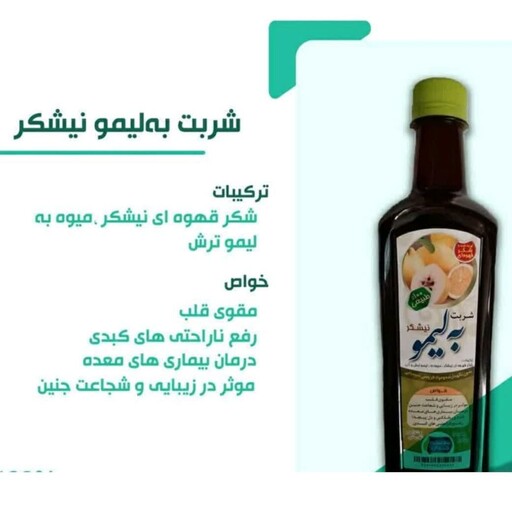 شربت به لیمو نیشکر