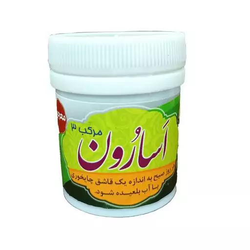 مرکب 3 اسارون عسلی