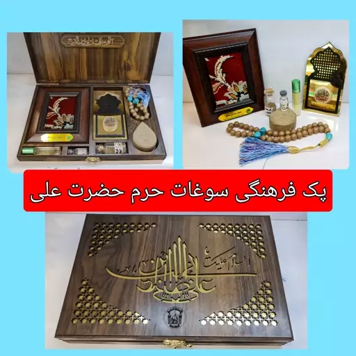 بسته فرهنگی سوغات نجف 7 قطعه سنگ و عطر حرم امام علی و قاب فرش حرم و آب سرداب حضرت عباس و تسبیح و مهر و تربت امام حسین