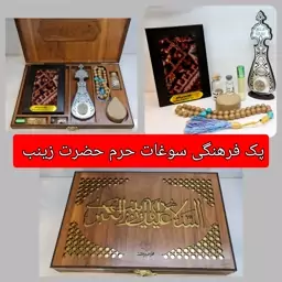 بسته فرهنگی سوغات حرم حضرت زینب7 قطعه سنگ و عطر و فرش حرم حضرت زینب و آب سرداب حضرت عباس و تسبیح و مهر و تربت 