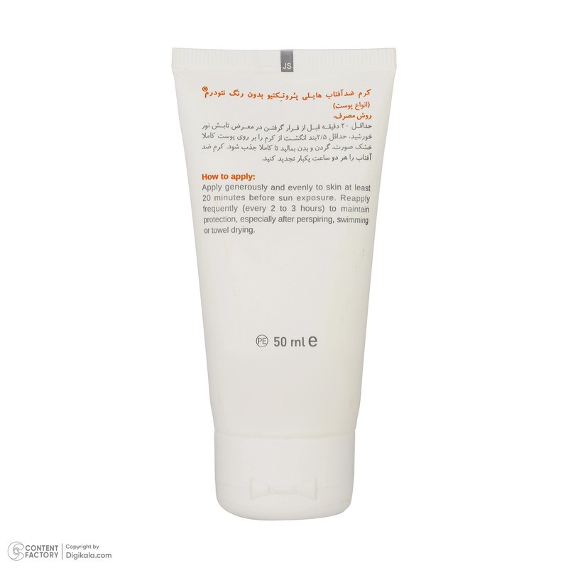 کرم ضد آفتاب بدون رنگ نئودرم SPF 50 مدل Highly Protective مناسب پوست های نرمال تا خشک حجم 50 میلی لیتر