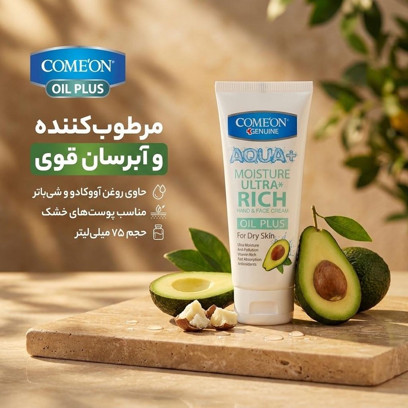 کرم مرطوب کننده کامان مدل OIL PLUS حجم 75 میلی لیتر