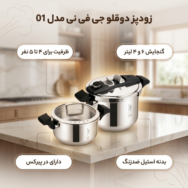 زودپز دوقلو جی فی نی مدل 01 گنجایش 4 و 6 لیتر