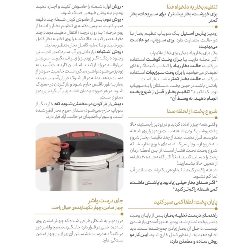 زودپز پارس استیل مدل کلیپسو گنجایش 6 لیتر