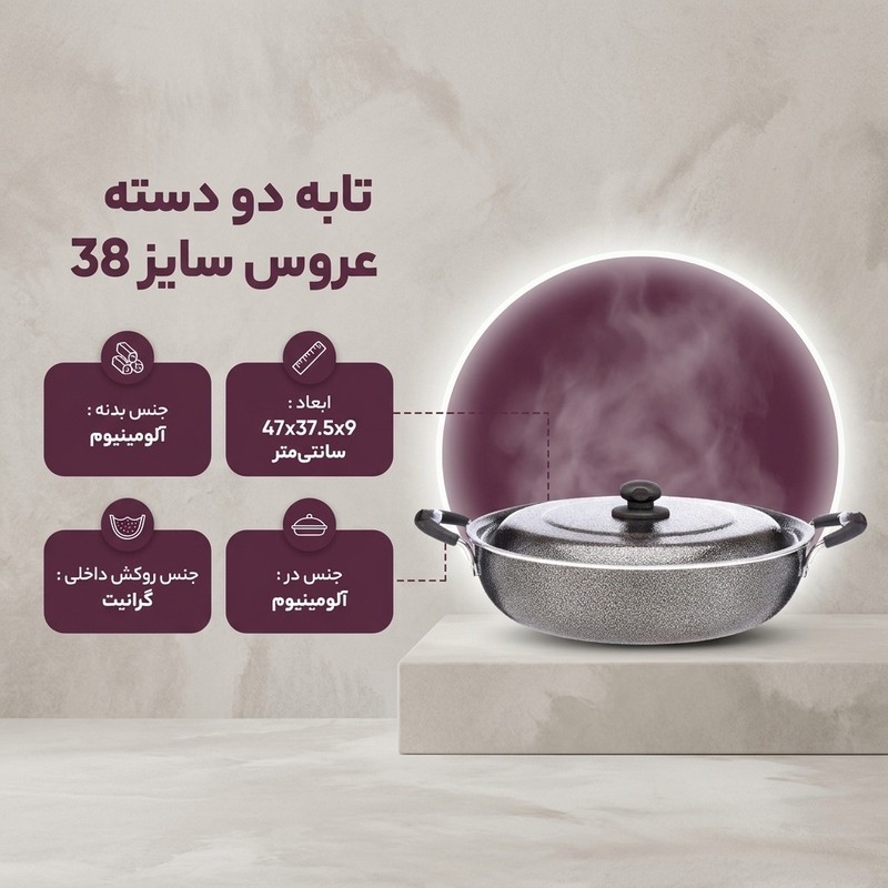تابه دو دسته عروس مدل درب فلزی سایز 38