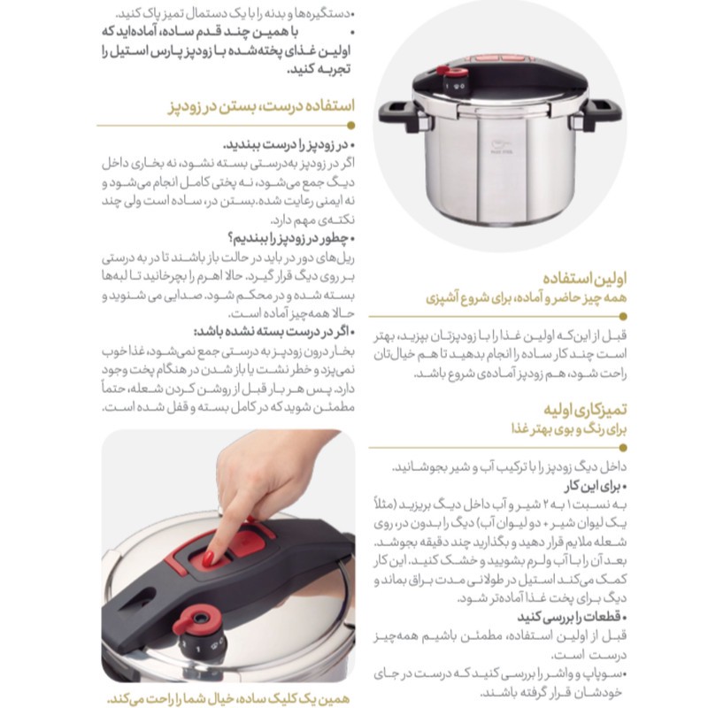 زودپز پارس استیل مدل کلیپسو گنجایش 6 لیتر