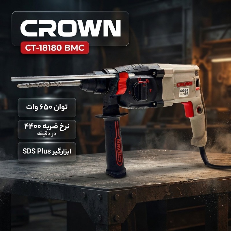 دریل بتن کن سه کاره 10 میلی متری 650 وات کرون مدل CT-18180 BMC