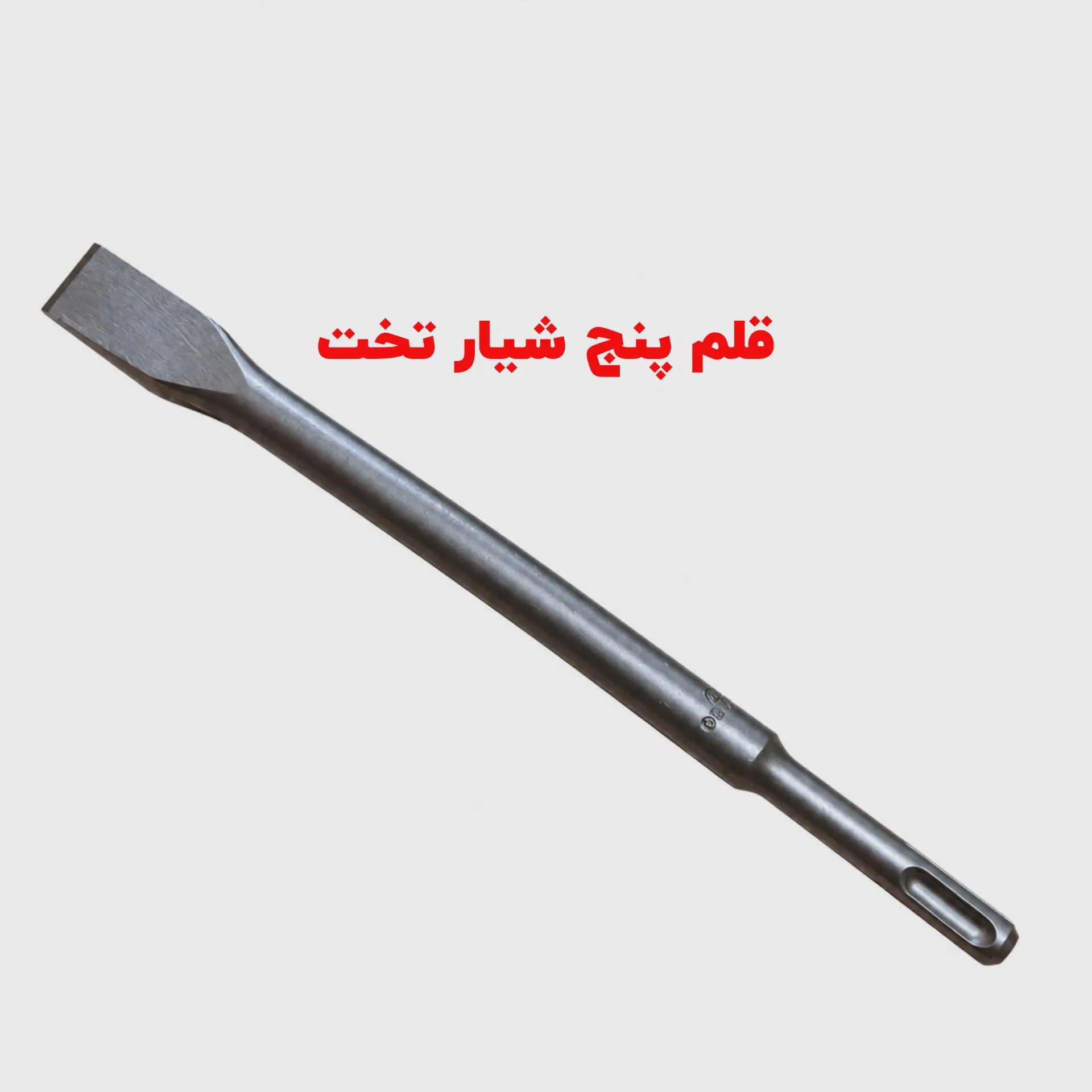 قلم پنج شیار نوک تخت ولف 18 400 25 SDS-Max