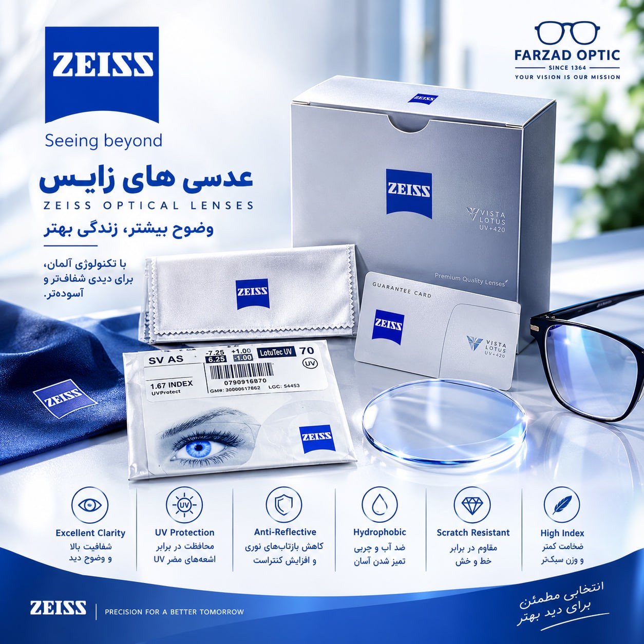 عدسی زایس Zeiss لوتو تک 1.5 به همراه پک کامل و اورجینال کارت عدسی عینک