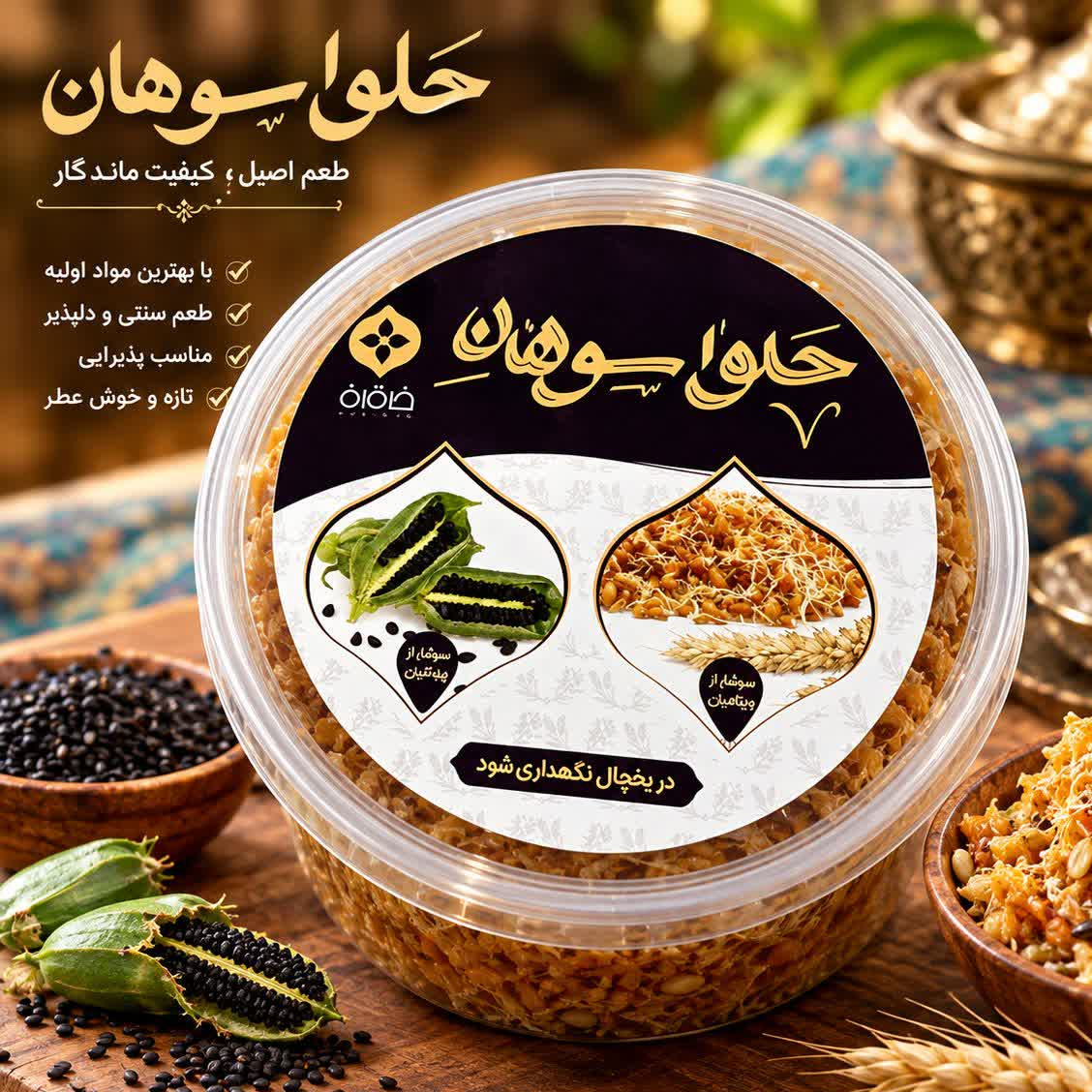 حلوا سوهان