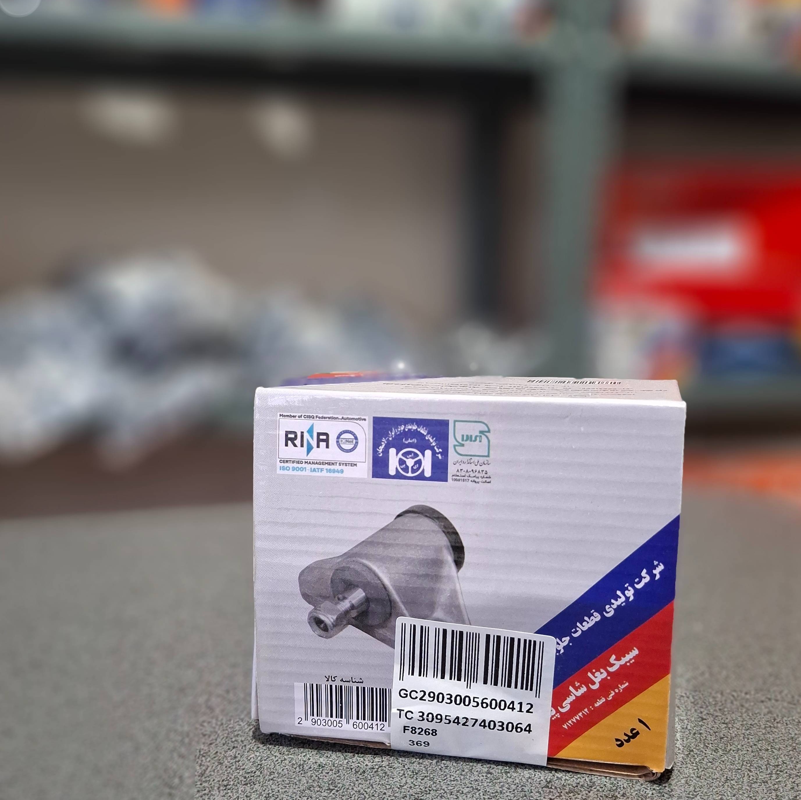 سیبک بغل شاسی پیکان برند لاهیجان اصلی