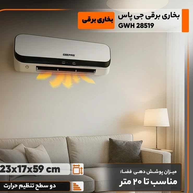 بخاری برقی جی پاس مدل GWH 28519