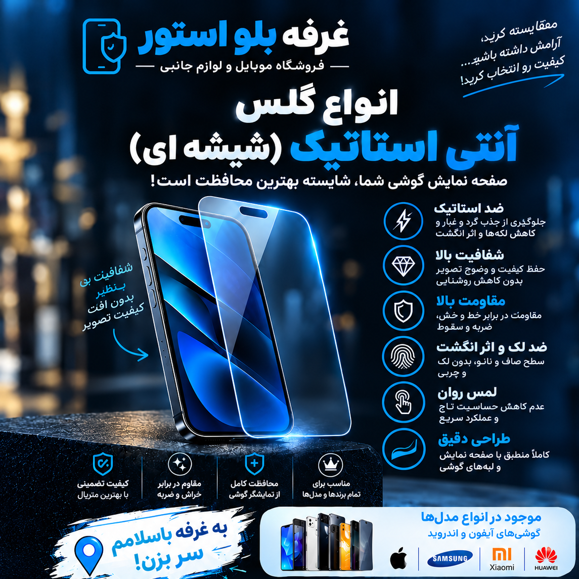 محافظ صفحه نمایش (گلس شیشه ای) Samsung Galaxy A51