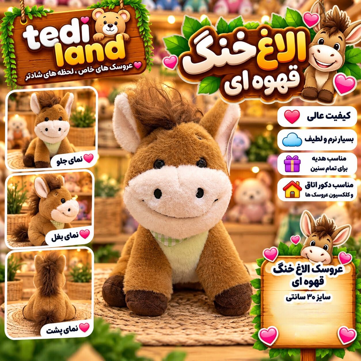 عروسک الاغ خنگول