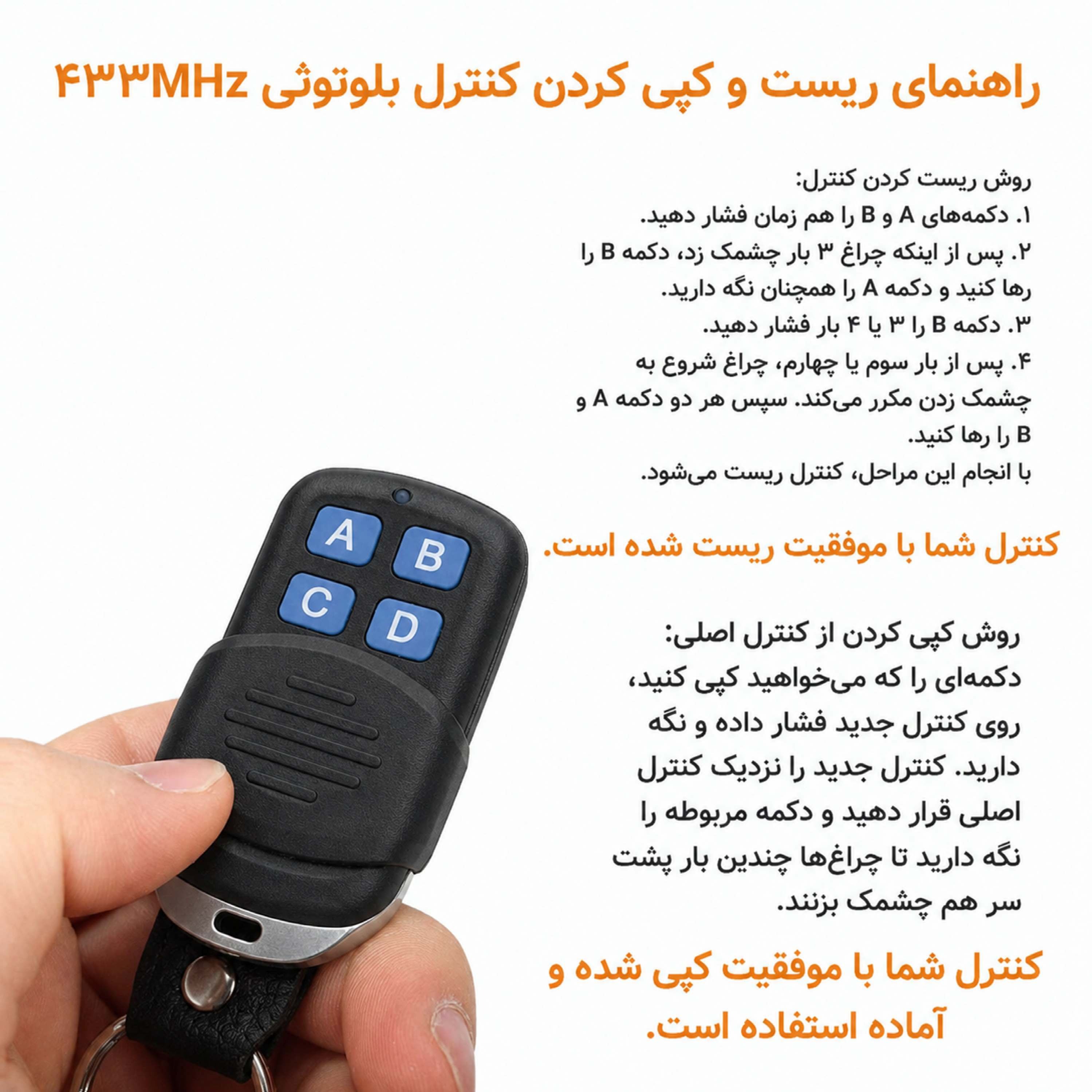 ریموت بلوتوثی فرکانس 433MHz مدل MAD-433-BT