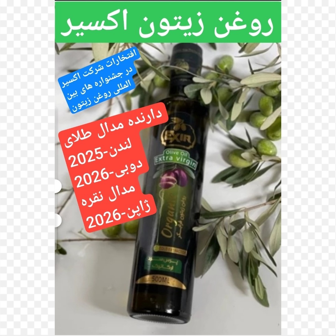 روغن زیتون فرابکر اکسیر جلالت (باکیفیت ترین روغن حاضر در ایران)