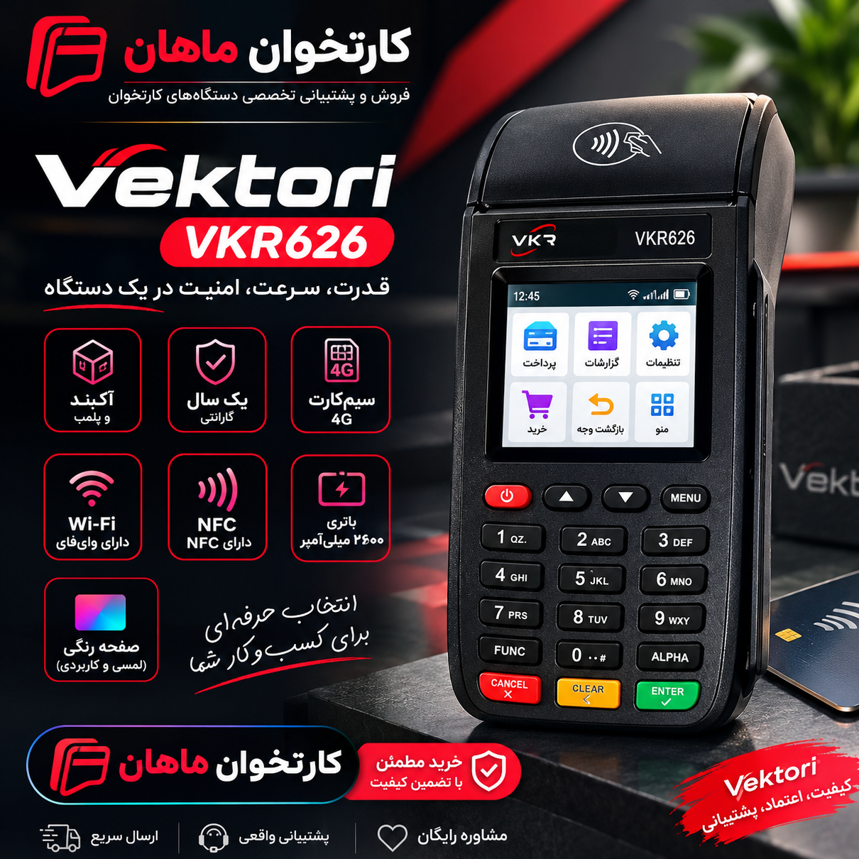 کارتخوان ویکتوری مدل vkr626