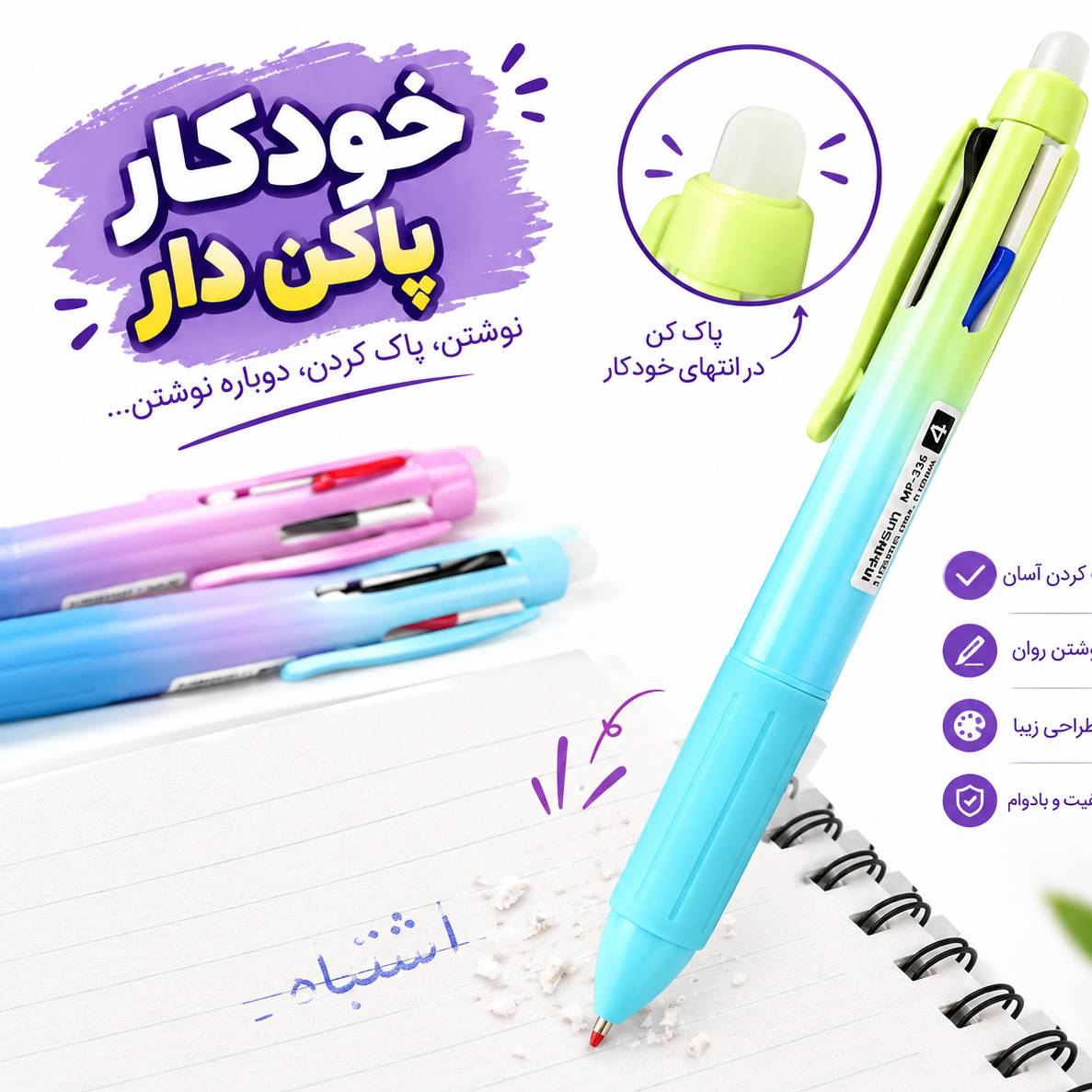 خودکار 4 رنگ پاکن دار مدل گرادینت