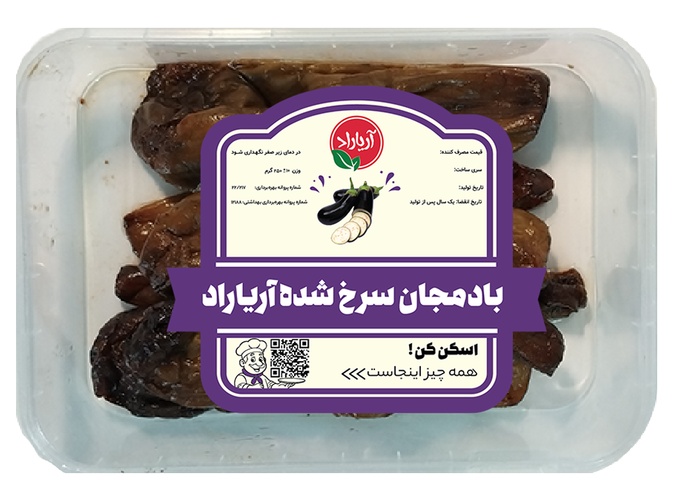 بادمجان سرخ شده 250 گرمی اریاراد