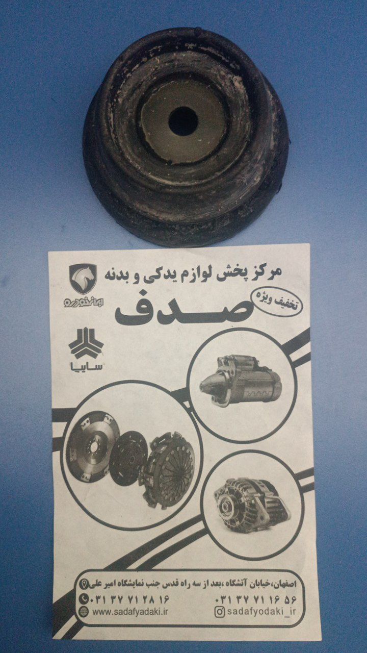 لاستیک ضربه گیر کمک فنرجلو دوپیچ پژو405 و سمندایساکو