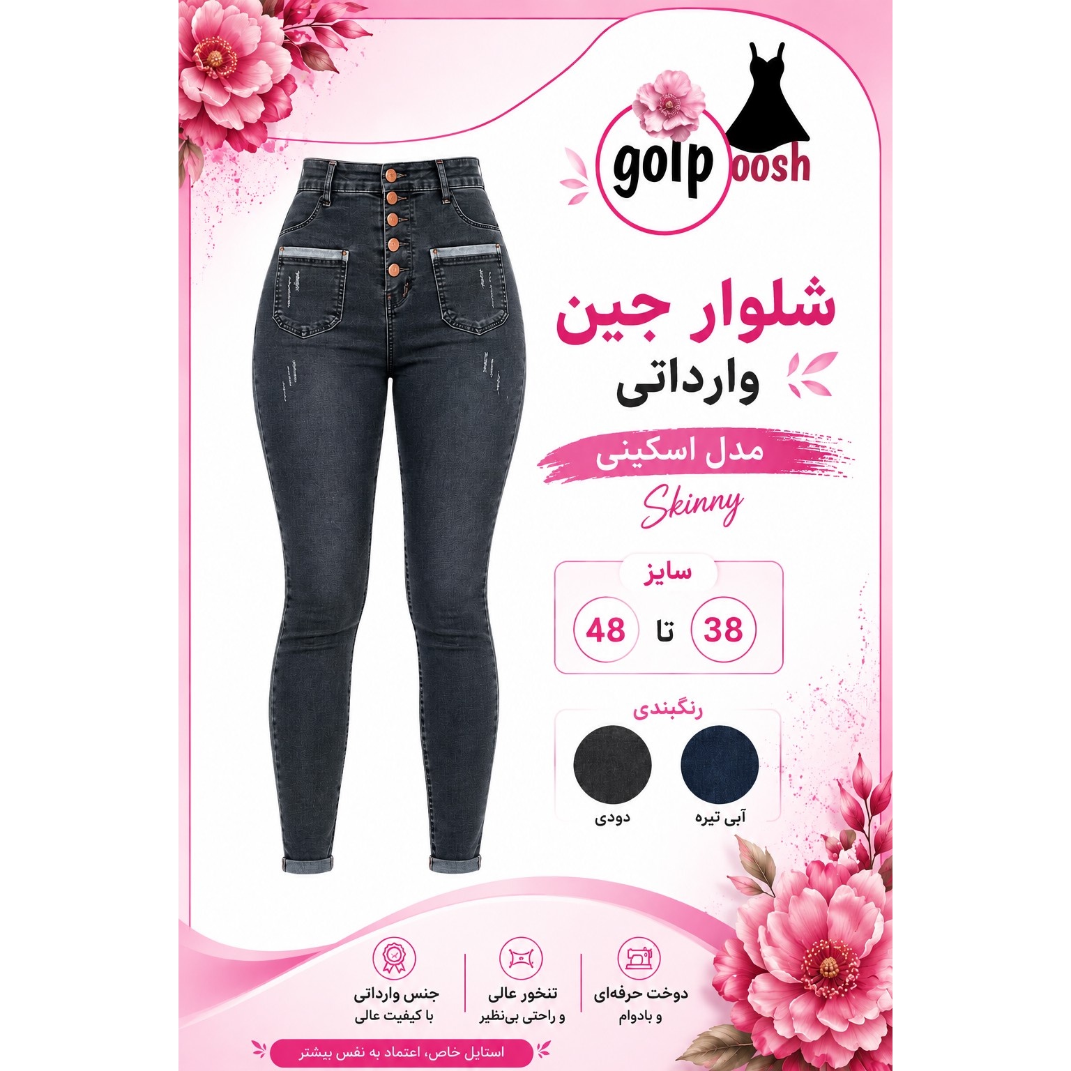 شلوار جین زنانه اسکینی وارداتی سایز 28 تا 48 آبی تیره و دودی