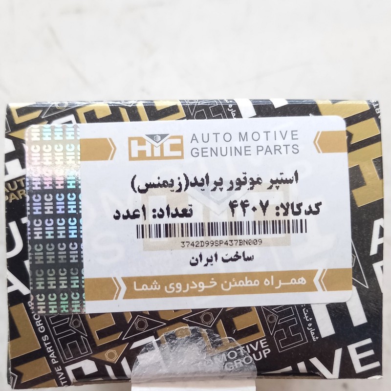 استپر موتور اچ آی سی کد 4407 مناسب برای پراید