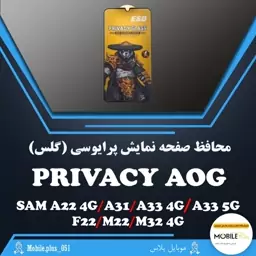 گلس پرایوسی AOG مناسب برای Samsung A22 4G-A31-A33 4G-A33 5G-F22-M22-M32 4G کد 10513