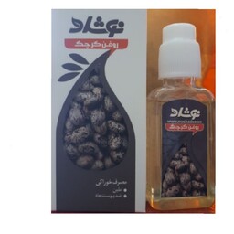 روغن کرچک نوشاد خوراکی ملین ( 37 میل )