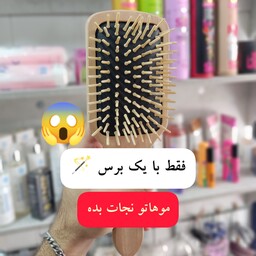 برس چوبی ساخته شده از چوب درخت بامبو