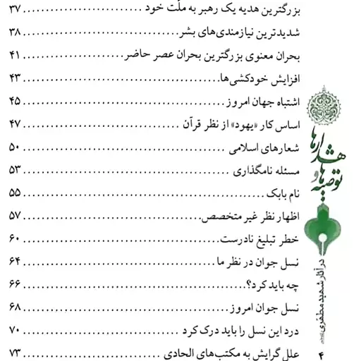 توصیه ها و هشدارها 1(در آثار شهید مطهری)