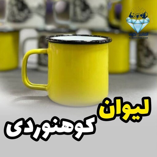 لیوان فلزی کوهنوردی لعابدار