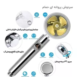 سر دوش حمام  پروانه ای 