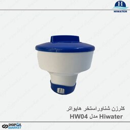 کلرزن استخر Hiwater مدل HW04(پس کرایه)