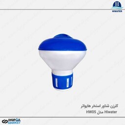 کلرزن استخر Hiwater مدل HW05(پس کرایه)