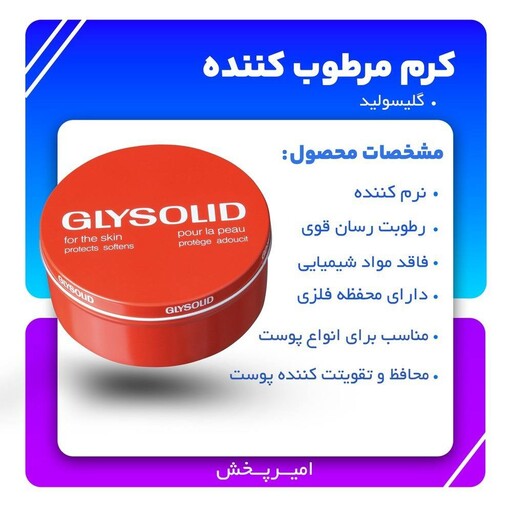 کرم مرطوب کننده گیلیسولید مدل ترمیم کننده حجم250میل