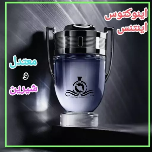 عطر ادکلن پاکو رابان اینوکتوس اینتنس درجه1 (قبل از سفارش توضیحات  مطالعه شود. عطر ایران رایحه)