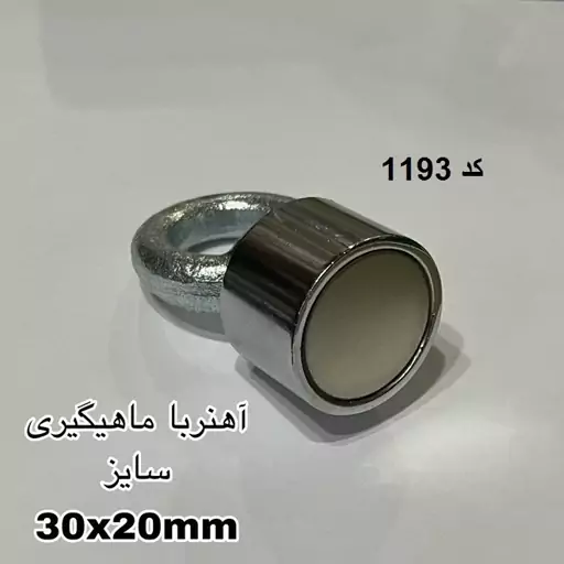 آهنربا قلاب دار 20-30 بسته 6 عددی کد کالا-1193