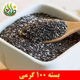 دانه چیا ممتاز ظرافت 100 گرمی