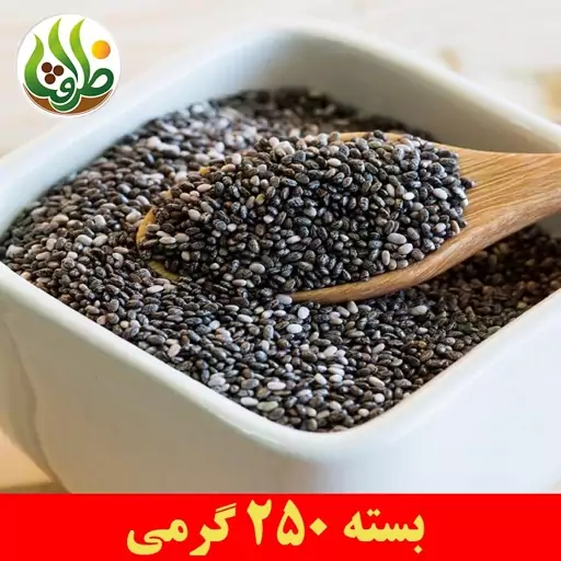 دانه چیا ممتاز ظرافت 250 گرمی