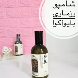 شامپو رزماری بیوآکوا