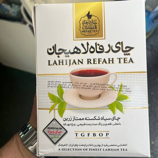 چای سیاه شکسته ممتاز زرین (چای ویژه سنتی) چای رفاه لاهیجان بسته 3عددی (هر بسته 350 گرم)یک کیلویی 