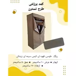 کمد برزنتی طرح نسترن پارس