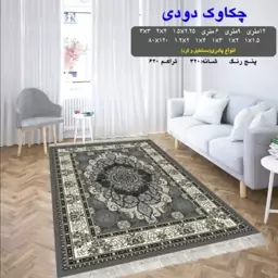 گلیم ماشینی کاشان طرح چکاوک دودی 6متری (3در2) پس کرایه 