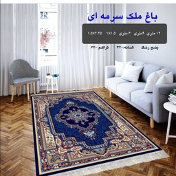 گلیم ماشینی کاشان طرح باغ ملک سرمه ای 9 متری (3،5در2،5)پس کرایه 