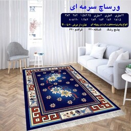 گلیم ماشینی کاشان طرح ورساچ سرمه ای قالیچه (یک در یک ونیم) 