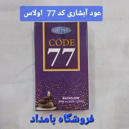 عود آبشاری کد 77 اولاس 