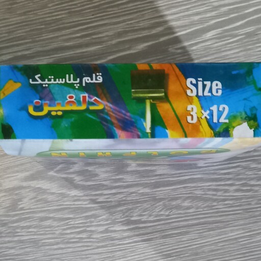 فرچه رنگ دلفین،سایز3x12،تعداد25 عددی