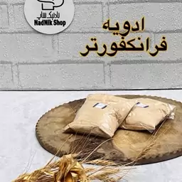 ادویه فرانکفورتر صد گرمی