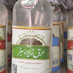 عرق زیره سبز 